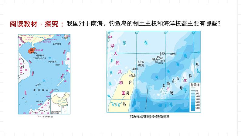 新湘教版地理高中必修二 4.3《海洋权益与我国海洋发展战略》课件07