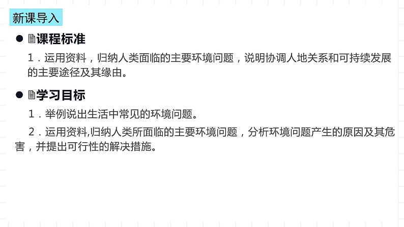 新湘教版地理高中必修二 5.1《人类面临的主要环境问题》课件03