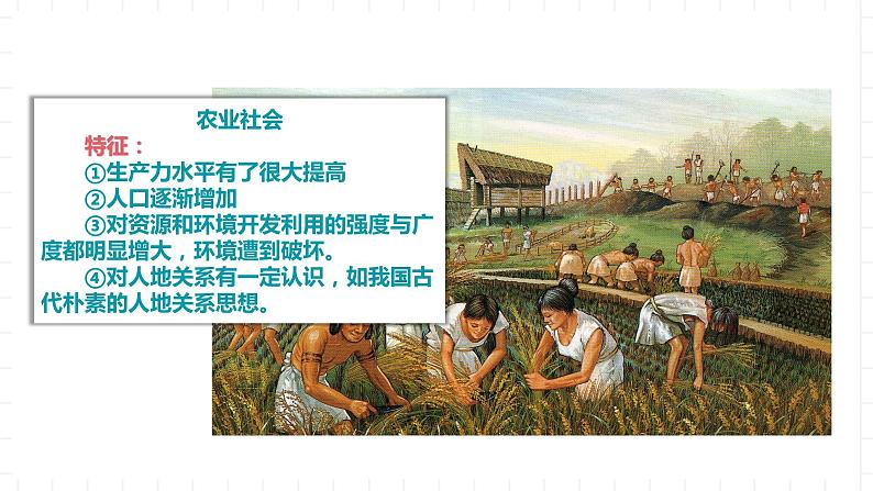 新湘教版地理高中必修二 5.2《协调人地关系，实现可持续发展》课件07