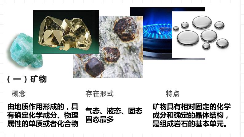 新湘教版地理高中选择性必修一 2.1《岩石圈物质循环》课件第8页