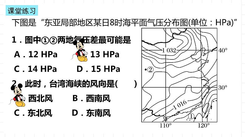 新湘教版地理高中选择性必修一 3.1《气压带、风带的形成与移动》课件08