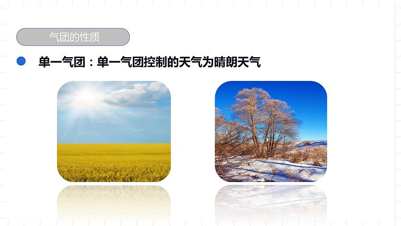 新湘教版地理高中选择性必修一 3.3《天气系统(第1课时)》课件05