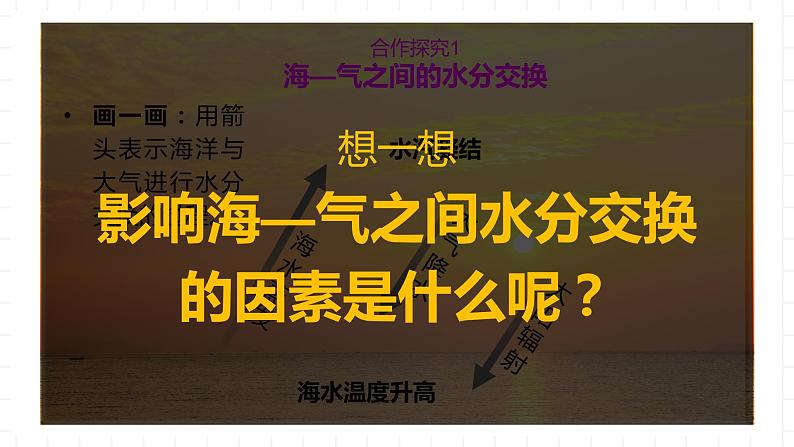 新湘教版地理高中选择性必修一 4.3《海—气相互作用》课件08