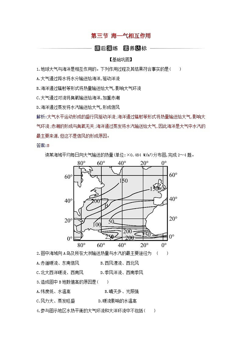 新教材2023高中地理第四章水的运动第三节海_气相互作用同步测试新人教版选择性必修101
