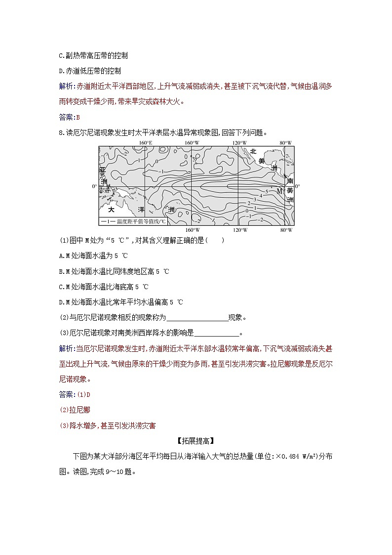 新教材2023高中地理第四章水的运动第三节海_气相互作用同步测试新人教版选择性必修103