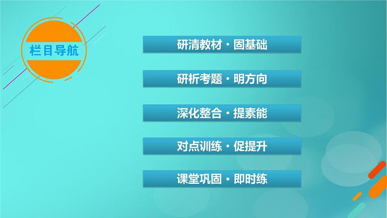 新高考适用2024版高考地理一轮总复习第1部分自然地理第1章地球与地图第1讲地球和地图考点2地图课件03