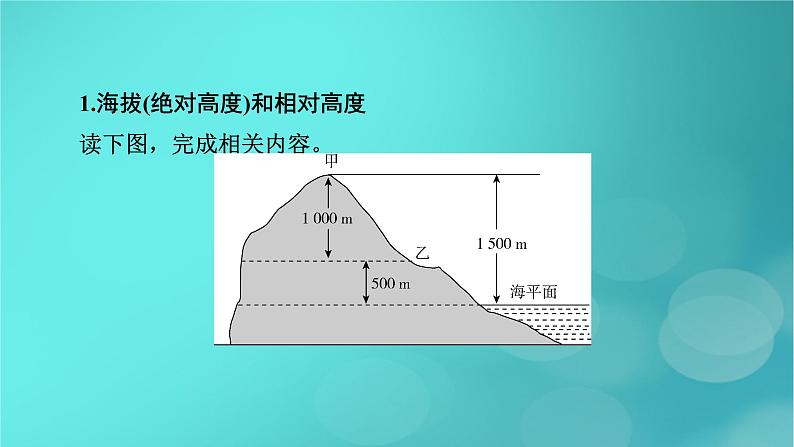 新高考适用2024版高考地理一轮总复习第1部分自然地理第1章地球与地图第2讲等高线地形图考点1等高线地形图的判读课件08