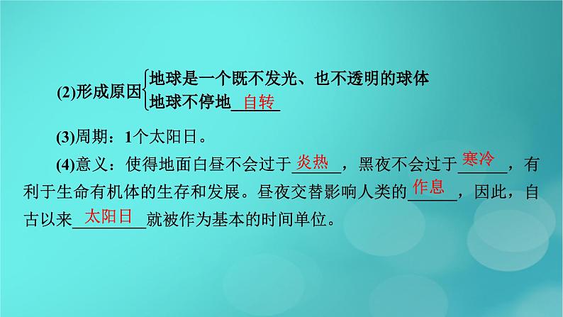 新高考适用2024版高考地理一轮总复习第1部分自然地理第2章宇宙中的地球第3讲地球的自转及其地理意义考点2昼夜交替和沿地表水平运动物体的偏转课件06