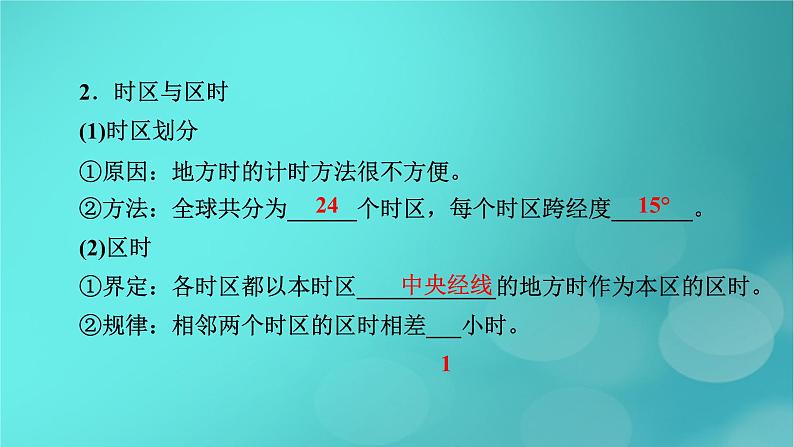 新高考适用2024版高考地理一轮总复习第1部分自然地理第2章宇宙中的地球第3讲地球的自转及其地理意义考点3时间计算与日期变更课件06