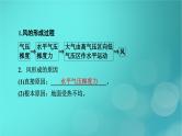 新高考适用2024版高考地理一轮总复习第1部分自然地理第3章地球上的大气第2讲大气运动考点2大气的水平运动__风课件