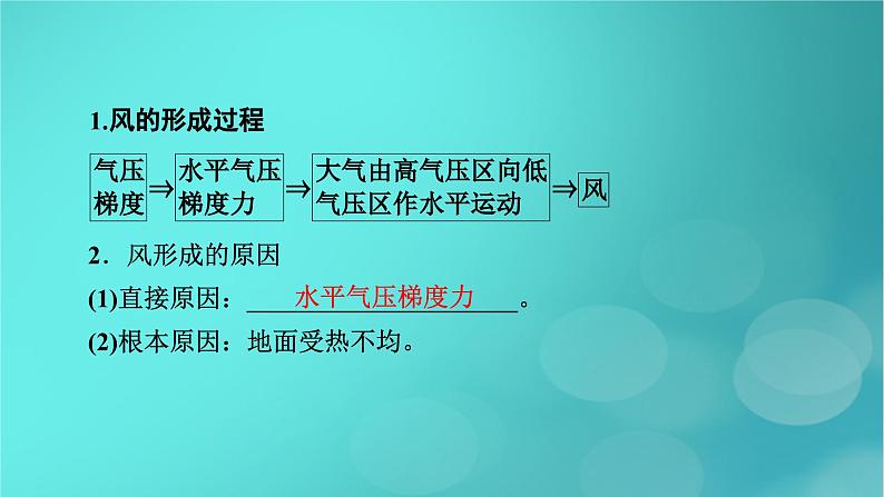 新高考适用2024版高考地理一轮总复习第1部分自然地理第3章地球上的大气第2讲大气运动考点2大气的水平运动__风课件05