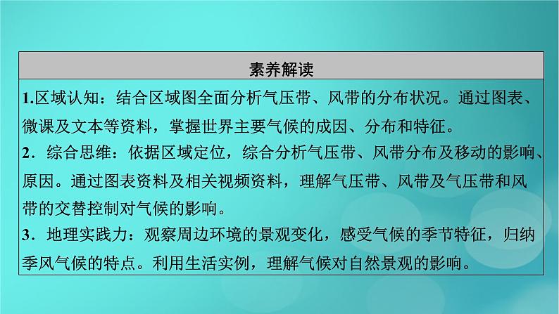 新高考适用2024版高考地理一轮总复习第1部分自然地理第3章地球上的大气第4讲气压带和风带及其对气候的影响考点1气压带和风带的形成及其对气候的影响课件第6页