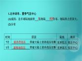 新高考适用2024版高考地理一轮总复习第1部分自然地理第3章地球上的大气第4讲气压带和风带及其对气候的影响考点2海陆分布对气压带和风带的影响课件
