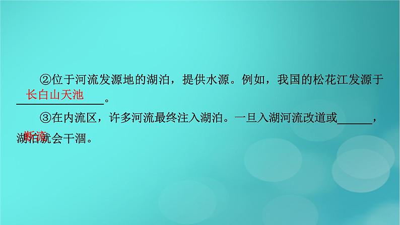 新高考适用2024版高考地理一轮总复习第1部分自然地理第4章地球上的水第1讲水循环和陆地水体及其相互关系考点2陆地水体及其相互关系课件第8页