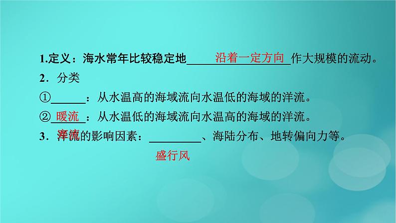 新高考适用2024版高考地理一轮总复习第1部分自然地理第4章地球上的水第3讲海水的运动考点2洋流及其对地理环境的影响课件05