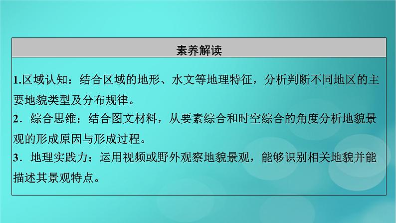 新高考适用2024版高考地理一轮总复习第1部分自然地理第5章地貌与地表形态的塑造第1讲常见地貌类型地貌的观察考点1常见地貌类型课件06