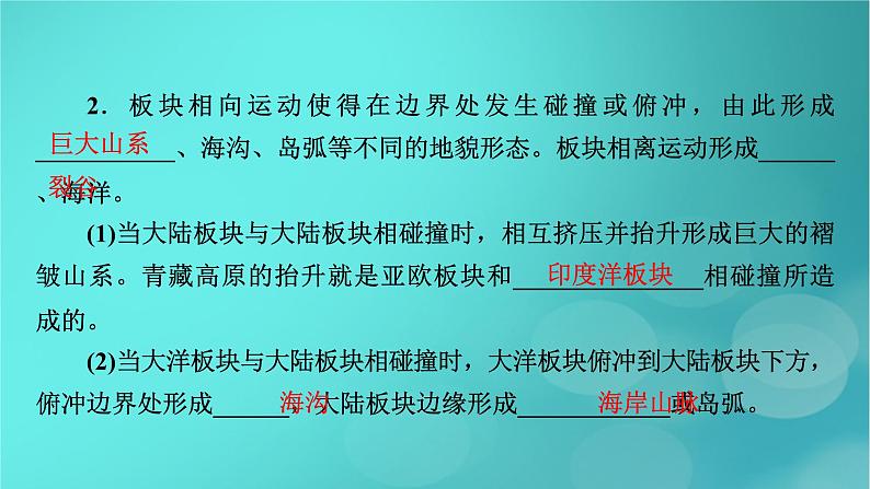 新高考适用2024版高考地理一轮总复习第1部分自然地理第5章地貌与地表形态的塑造第3讲构造地貌的形成考点2板块运动与地貌课件06