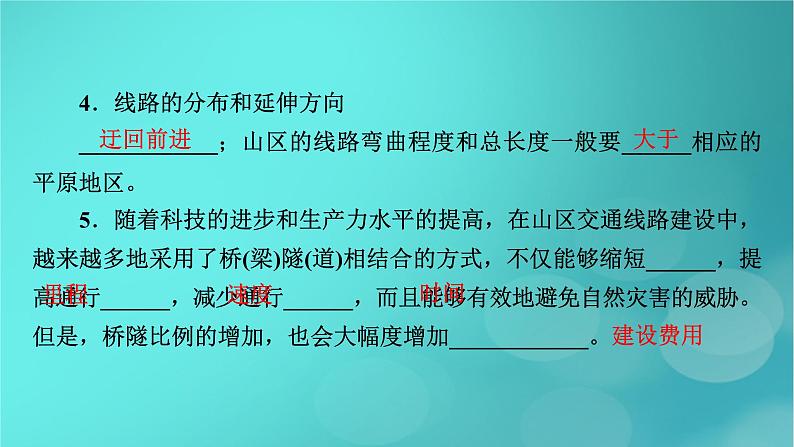 新高考适用2024版高考地理一轮总复习第1部分自然地理第5章地貌与地表形态的塑造第3讲构造地貌的形成考点3山地对交通的影响课件06