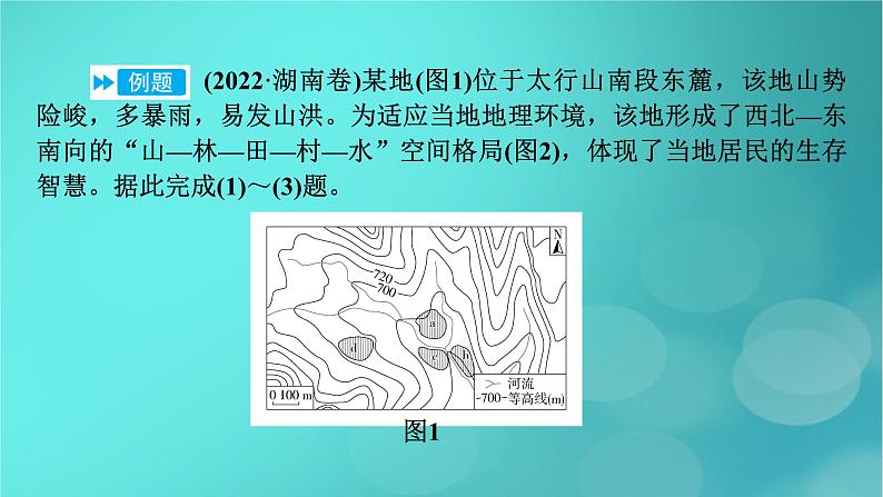 新高考适用2024版高考地理一轮总复习第1部分自然地理第5章地貌与地表形态的塑造第4讲河流地貌的发育考点2河流地貌对聚落分布的影响课件第8页