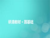 新高考适用2024版高考地理一轮总复习第1部分自然地理第7章自然灾害与地理信息技术第1讲气象灾害考点2台风与寒潮灾害课件