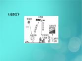 新高考适用2024版高考地理一轮总复习第1部分自然地理第7章自然灾害与地理信息技术第3讲防灾减灾和地理信息技术在防灾减灾中的应用考点2地理信息技术在防灾减灾中的应用课件