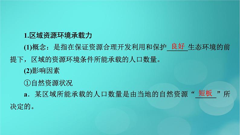 新高考适用2024版高考地理一轮总复习第2部分人文地理第1章人口第1讲人口分布和人口容量考点2人口容量课件第5页