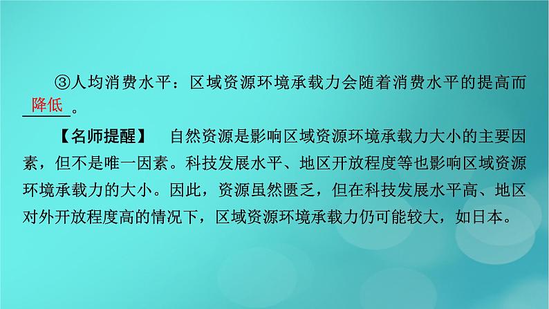 新高考适用2024版高考地理一轮总复习第2部分人文地理第1章人口第1讲人口分布和人口容量考点2人口容量课件第7页