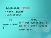 新高考适用2024版高考地理一轮总复习第2部分人文地理第5章环境与发展第2讲中国国家发展战略举例考点2推动区域协调发展课件