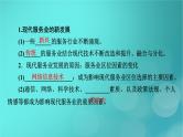 新高考适用2024版高考地理一轮总复习第2部分人文地理第3章产业区位因素第3讲服务业区位因素及其变化考点2服务业区位因素的变化课件