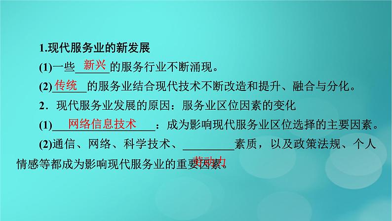 新高考适用2024版高考地理一轮总复习第2部分人文地理第3章产业区位因素第3讲服务业区位因素及其变化考点2服务业区位因素的变化课件05