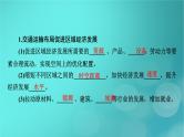 新高考适用2024版高考地理一轮总复习第2部分人文地理第4章交通运输布局与区域发展考点2交通运输布局对区域发展的影响课件