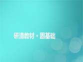 新高考适用2024版高考地理一轮总复习第2部分人文地理第3章产业区位因素第1讲农业区位因素及其变化考点2农业区位因素的变化课件