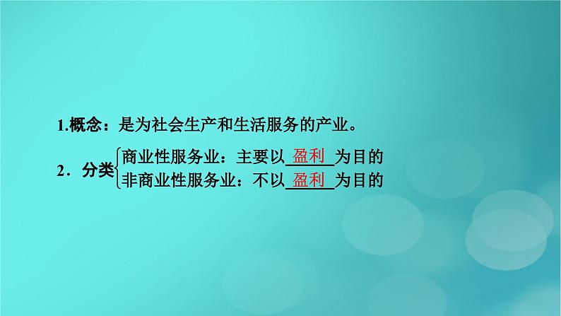 新高考适用2024版高考地理一轮总复习第2部分人文地理第3章产业区位因素第3讲服务业区位因素及其变化考点1服务业区位因素课件08