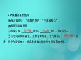 新高考适用2024版高考地理一轮总复习第2部分人文地理第5章环境与发展第2讲中国国家发展战略举例考点3拓展蓝色经济空间和维护海洋权益课件