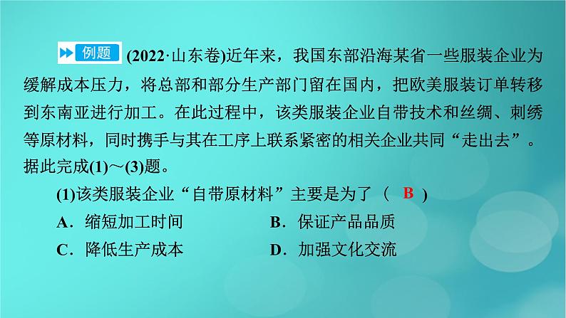 新高考适用2024版高考地理一轮总复习第2部分人文地理第3章产业区位因素第2讲工业区位因素及其变化考点2工业区位因素的变化课件08