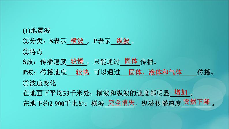 新高考适用2024版高考地理一轮总复习第1部分自然地理第2章宇宙中的地球第2讲地球的历史和地球的圈层结构考点2地球的圈层结构课件06