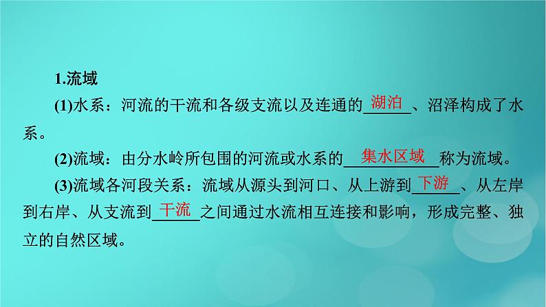 新高考适用2024版高考地理一轮总复习第3部分区域发展第4章区际联系与区域协调发展第1讲流域内协调发展考点1流域内部水资源协作开发课件08