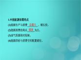 新高考适用2024版高考地理一轮总复习第4部分资源环境与国家安全第2章资源安全与国家安全第1讲资源安全对国家安全的影响与中国的能源安全考点2中国的能源安全课件