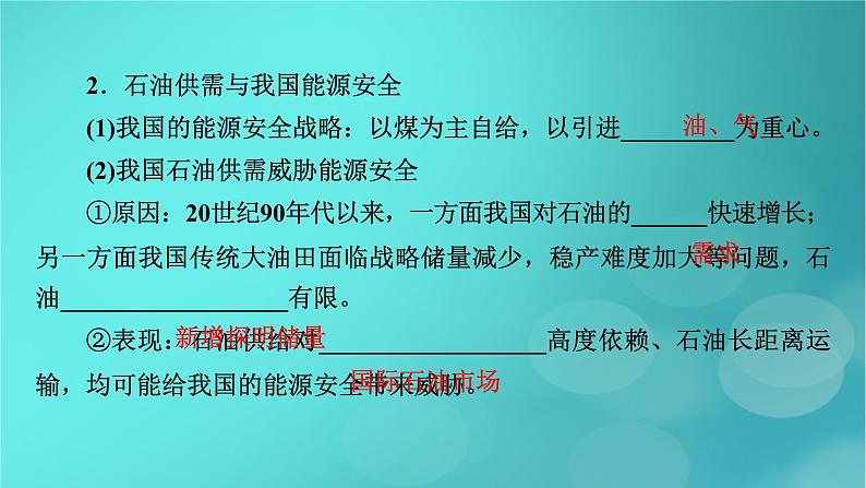 新高考适用2024版高考地理一轮总复习第4部分资源环境与国家安全第2章资源安全与国家安全第1讲资源安全对国家安全的影响与中国的能源安全考点2中国的能源安全课件06