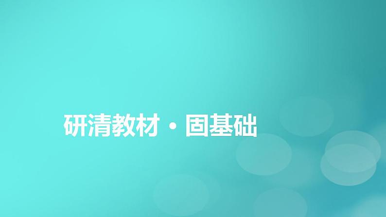 新高考适用2024版高考地理一轮总复习第4部分资源环境与国家安全第2章资源安全与国家安全第2讲中国的耕地资源与粮食安全海洋空间资源开发与国家安全考点1中国的耕地资源与粮食安全课件08