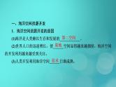 新高考适用2024版高考地理一轮总复习第4部分资源环境与国家安全第2章资源安全与国家安全第2讲中国的耕地资源与粮食安全海洋空间资源开发与国家安全考点2海洋空间资源开发与国家安全课件