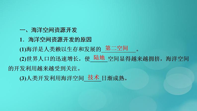 新高考适用2024版高考地理一轮总复习第4部分资源环境与国家安全第2章资源安全与国家安全第2讲中国的耕地资源与粮食安全海洋空间资源开发与国家安全考点2海洋空间资源开发与国家安全课件05