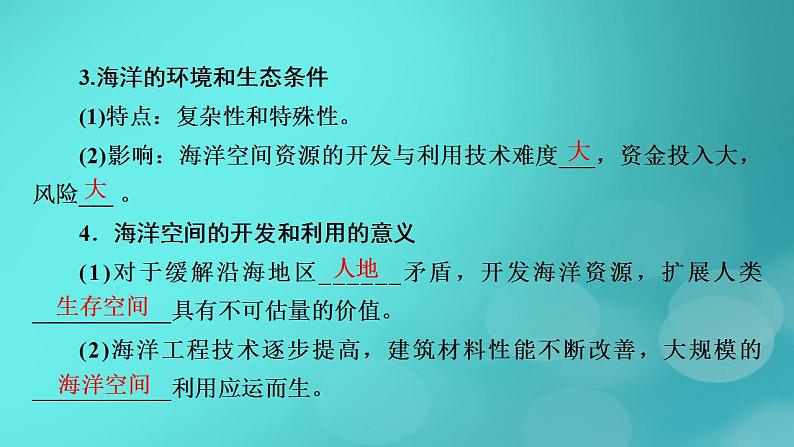 新高考适用2024版高考地理一轮总复习第4部分资源环境与国家安全第2章资源安全与国家安全第2讲中国的耕地资源与粮食安全海洋空间资源开发与国家安全考点2海洋空间资源开发与国家安全课件07