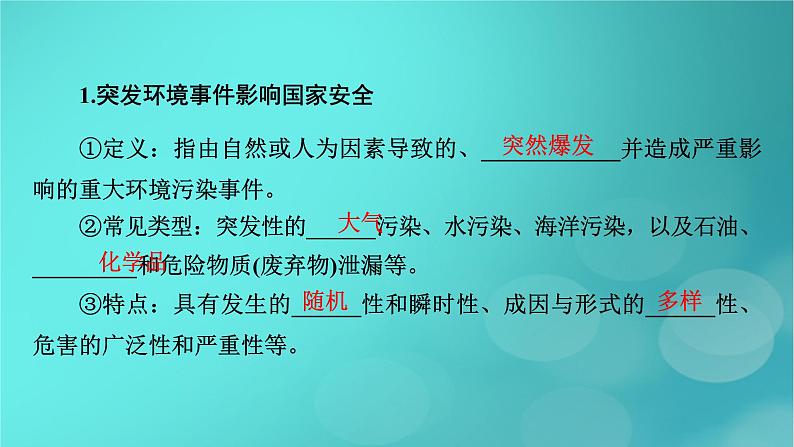 新高考适用2024版高考地理一轮总复习第4部分资源环境与国家安全第3章环境安全与国家安全第1讲环境安全对国家安全的影响环境污染与国家安全考点2环境污染与国家安全课件05