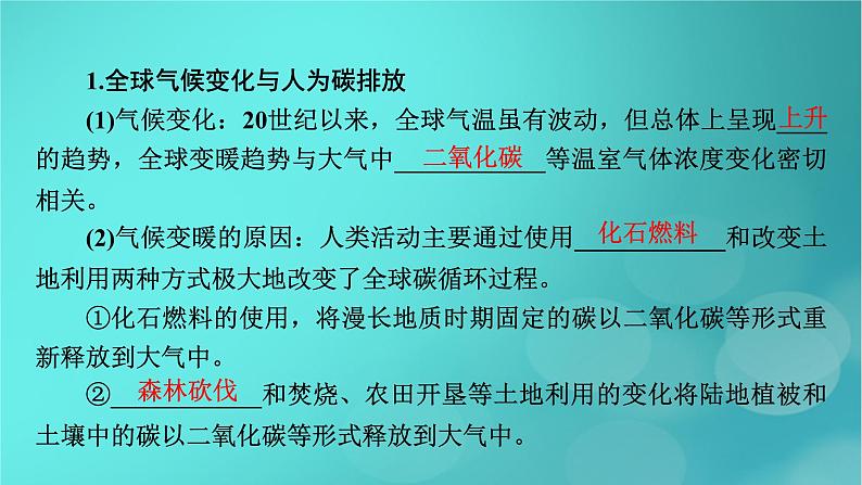 新高考适用2024版高考地理一轮总复习第4部分资源环境与国家安全第3章环境安全与国家安全第2讲生态保护全球气候变化与国家安全考点2全球气候变化与国家安全课件第5页