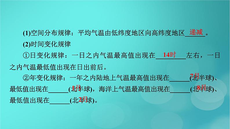 新高考适用2024版高考地理一轮总复习第5部分区域地理第1章世界地理第1讲世界地理概况考点2七大洲的气候特征及其形成原因课件06