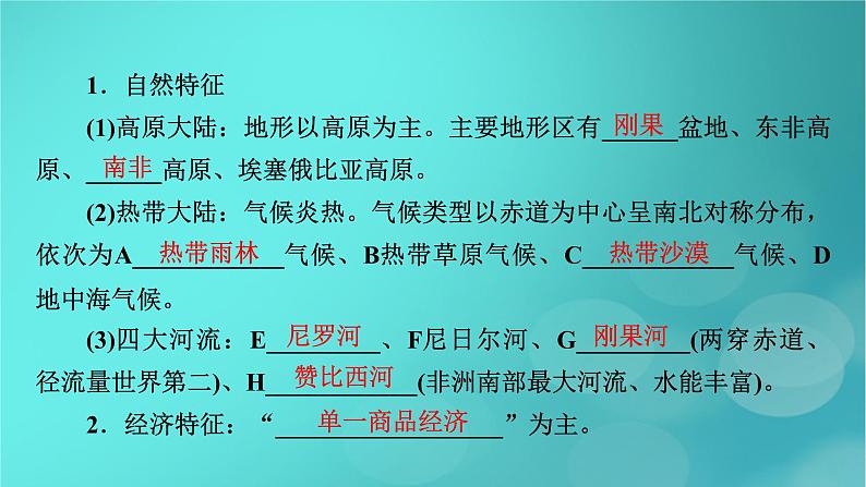 新高考适用2024版高考地理一轮总复习第5部分区域地理第1章世界地理第2讲世界重要地区考点2欧洲西部撒哈拉以南的非洲极地地区课件08