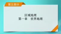 新高考适用2024版高考地理一轮总复习第5部分区域地理第1章世界地理第3讲世界主要的国家考点2俄罗斯澳大利亚课件