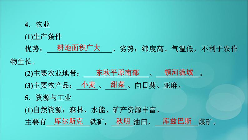 新高考适用2024版高考地理一轮总复习第5部分区域地理第1章世界地理第3讲世界主要的国家考点2俄罗斯澳大利亚课件第7页