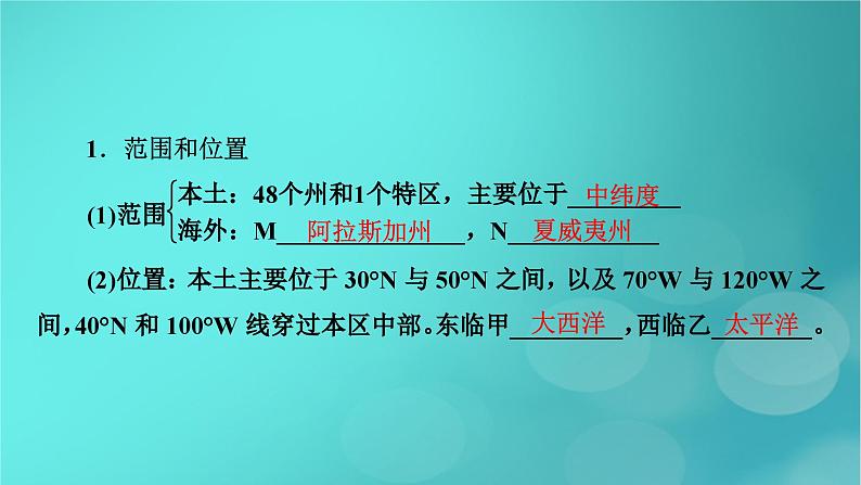 新高考适用2024版高考地理一轮总复习第5部分区域地理第1章世界地理第3讲世界主要的国家考点3美国巴西课件第7页